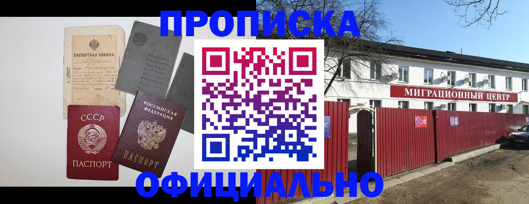 прописка паспорт в Лыткарино